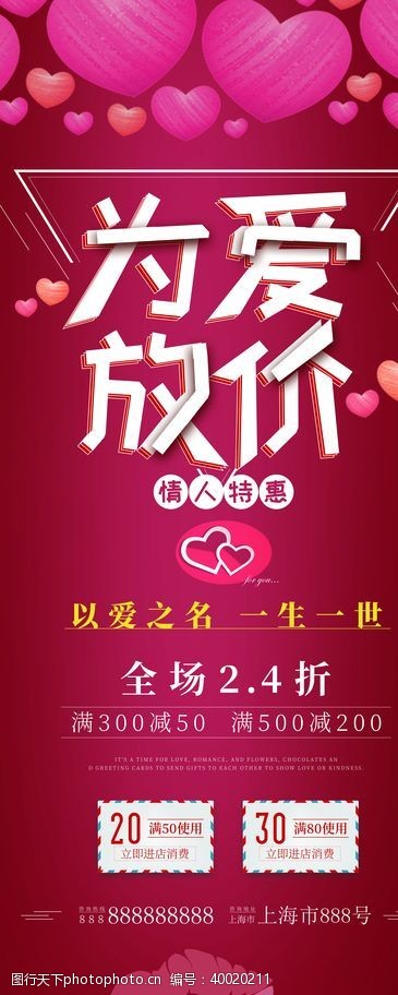 七夕活动海报为爱放价图片