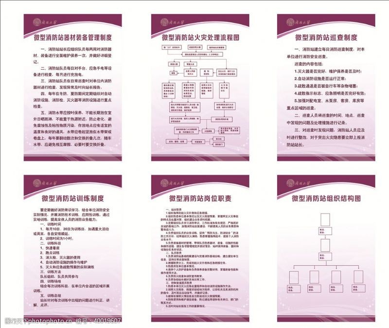 组织制度微型消防站南开大学图片