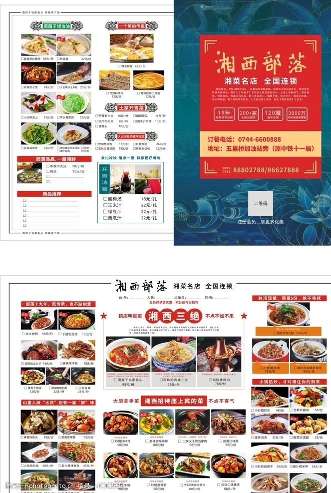 餐厅菜谱湘西部落菜单图片