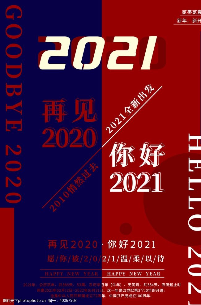 新年2020新年图片