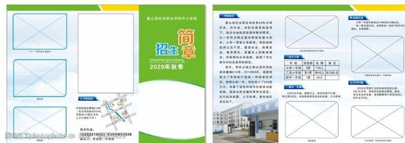 三折宣传单学校招生简章三折页图片