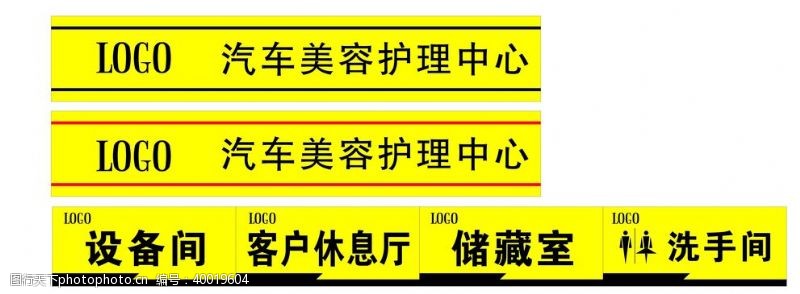 售楼处腰线科室牌图片