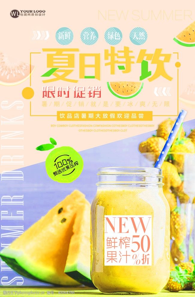 橙汁饮品海报图片