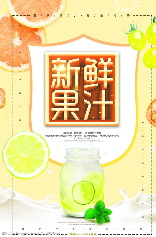 夏日清新海报饮品海报图片