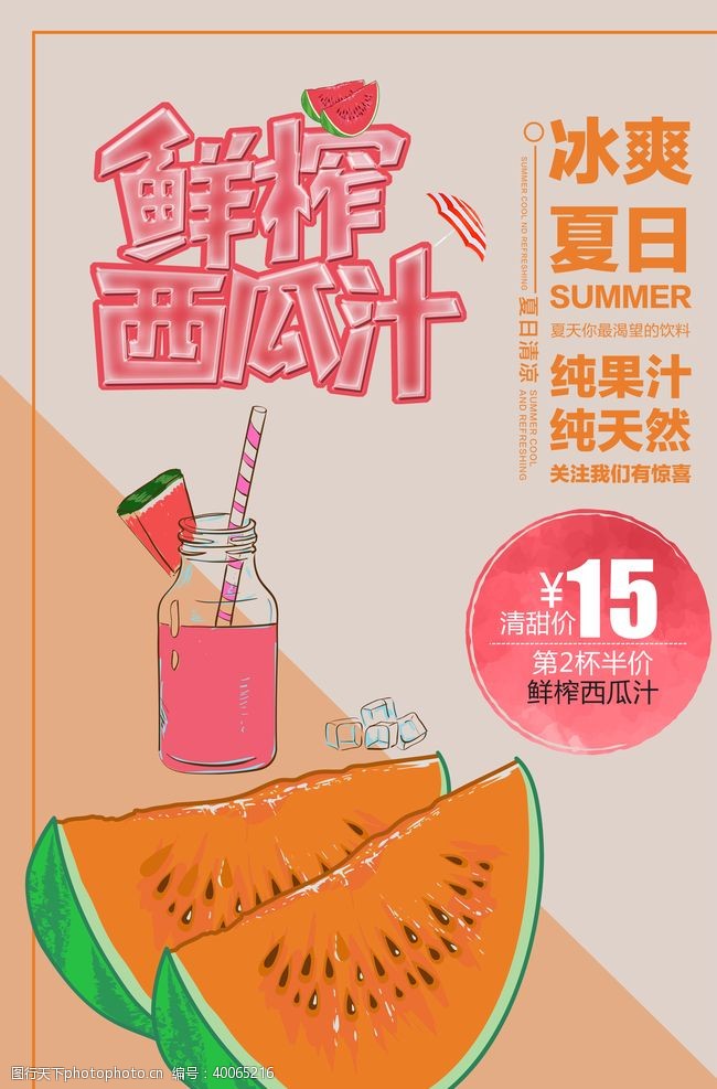 橙汁海报饮品海报图片