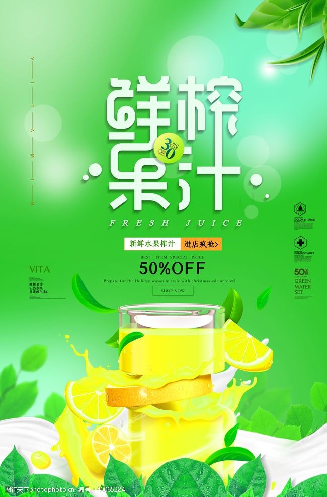凉茶饮品海报图片