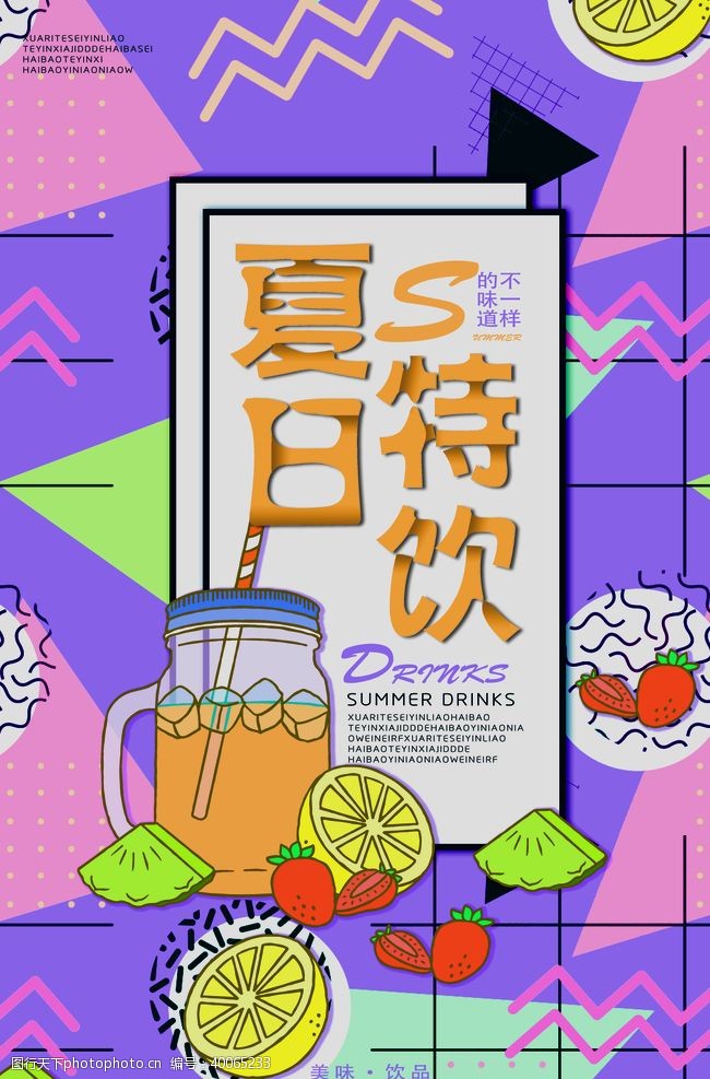 奶茶水果茶饮品海报图片