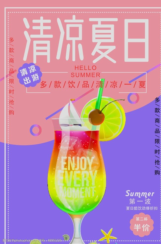 清新夏日饮品海报图片