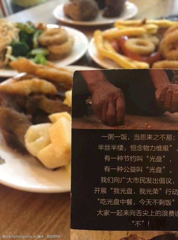 中华饮食一粥一饭当思来之不易图片