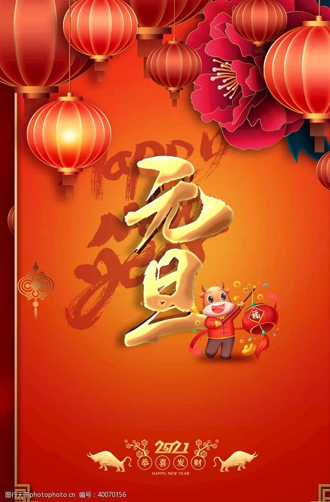 欢乐中国年元旦图片