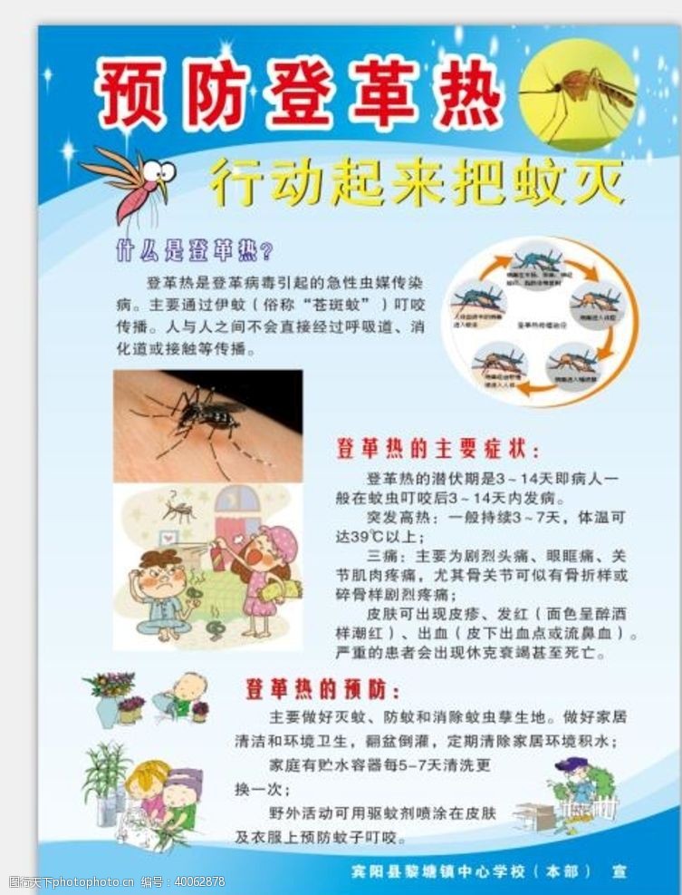 中国风水墨画预防登革热图片