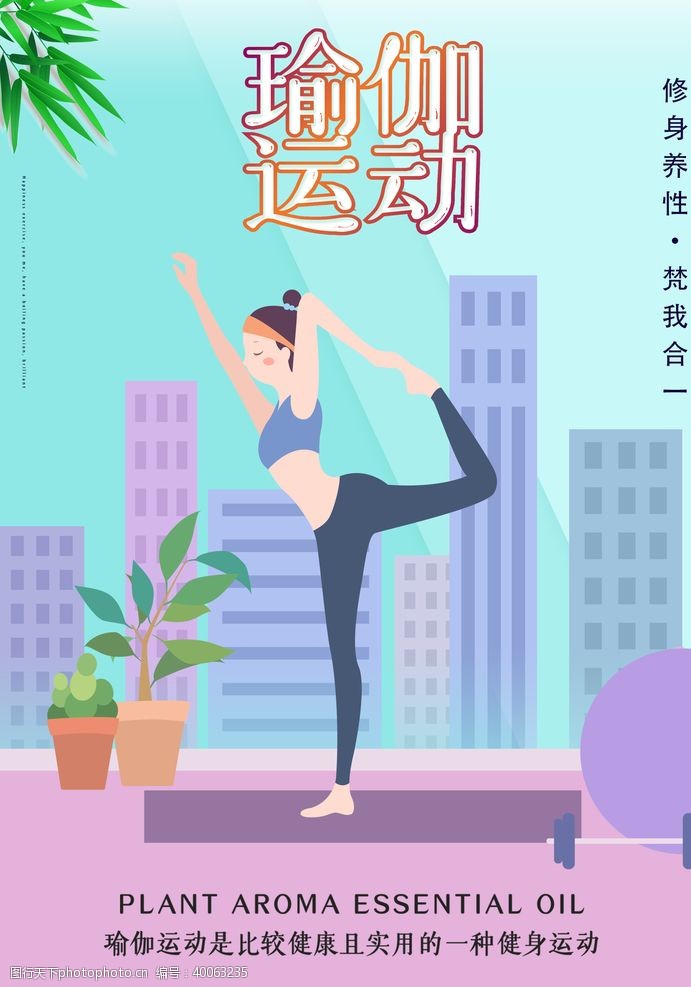 瑜伽kt版瑜伽海报图片