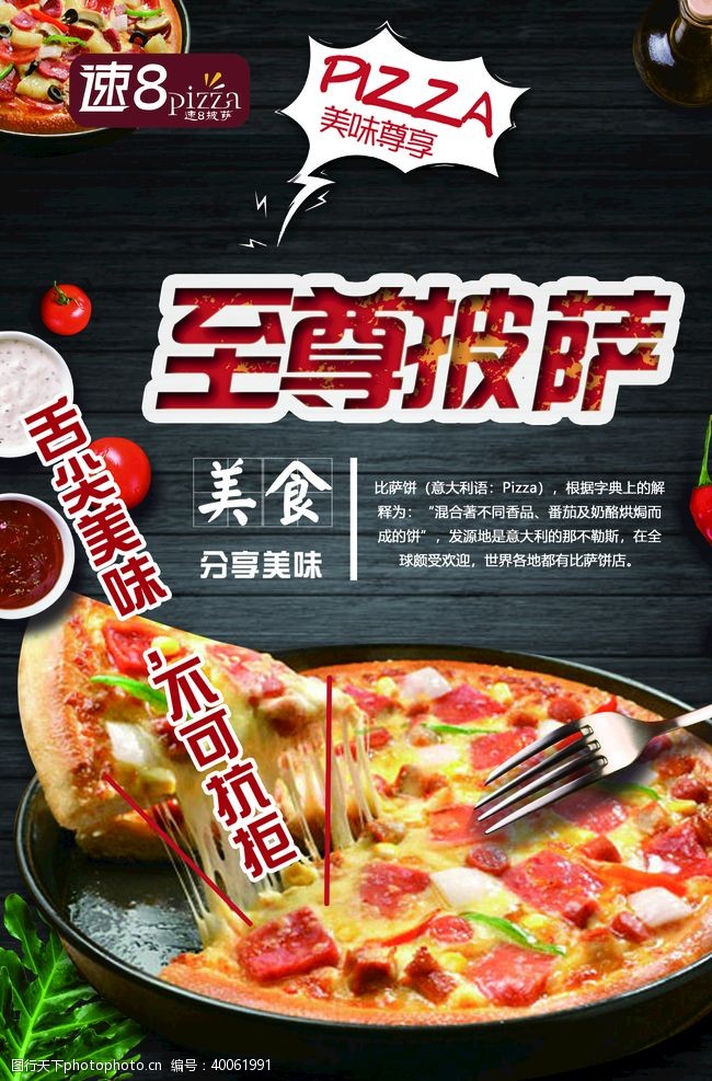 餐饮火锅至尊披萨美食海报图片