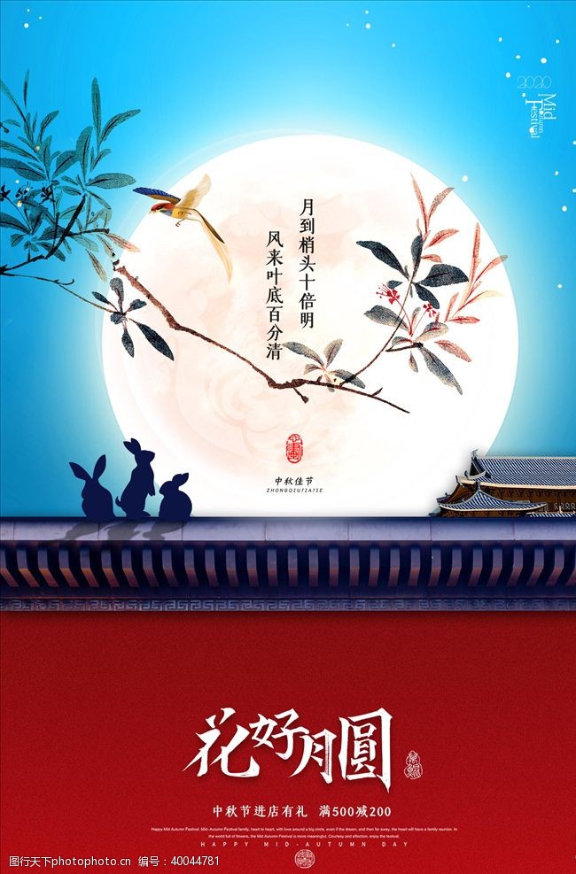 中秋节佳节中秋海报图片