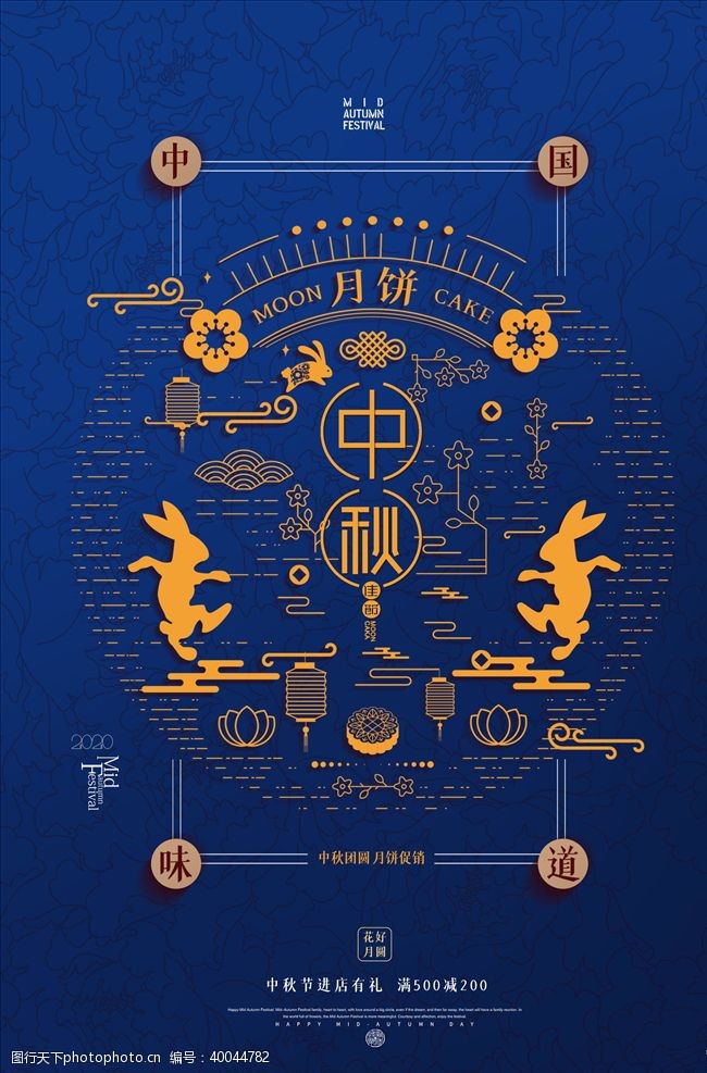 中秋节背景中秋海报图片