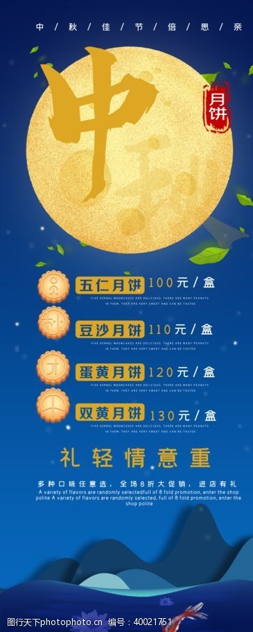 中秋国庆海报中秋节图片