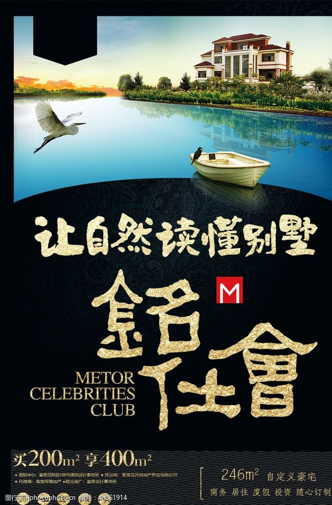 中国地产海报中式地产图片