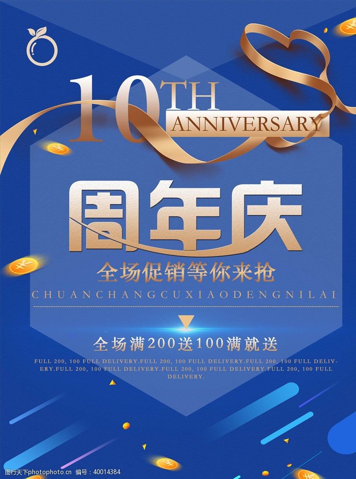 5周年庆吊旗周年庆海报图片