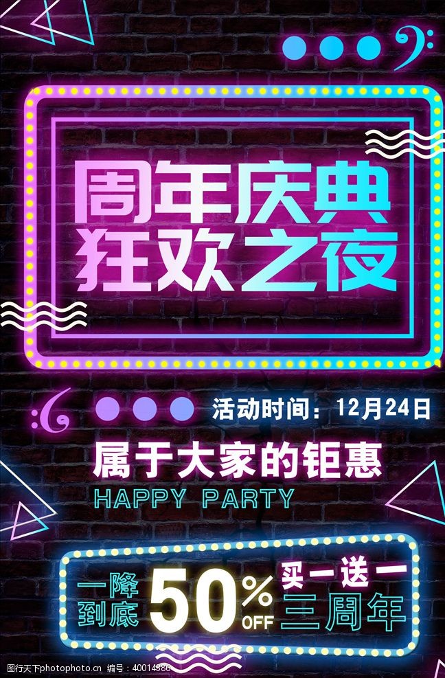 ktv周年庆海报图片