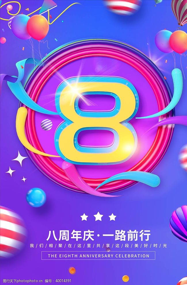 周年庆吊旗周年庆海报图片