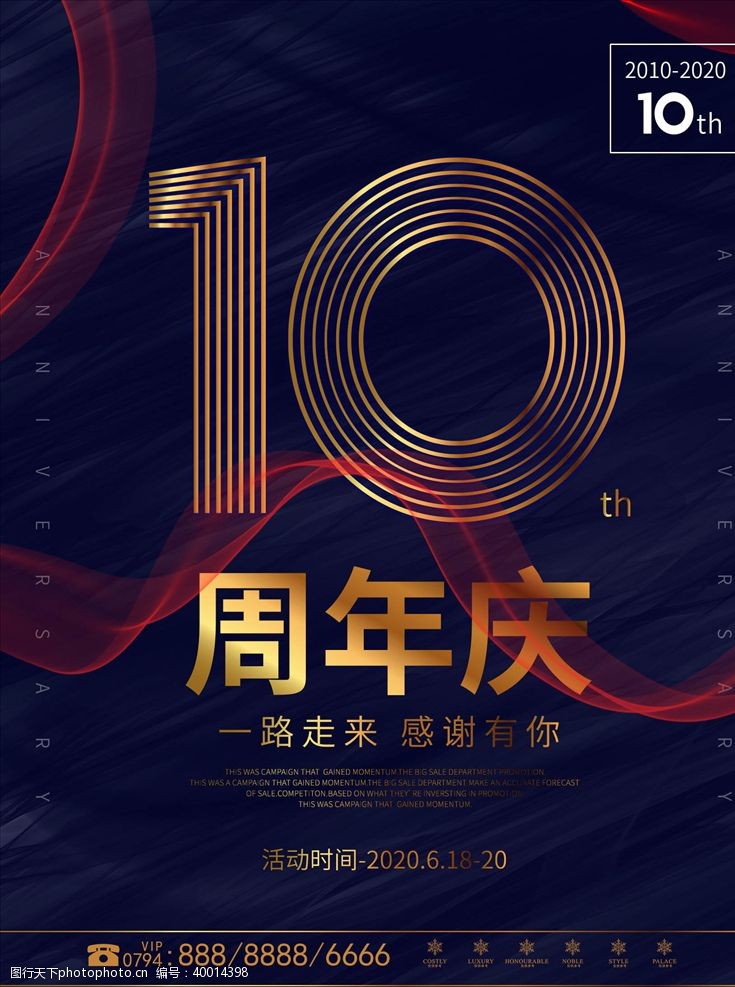 酒店宣传模板周年庆海报图片