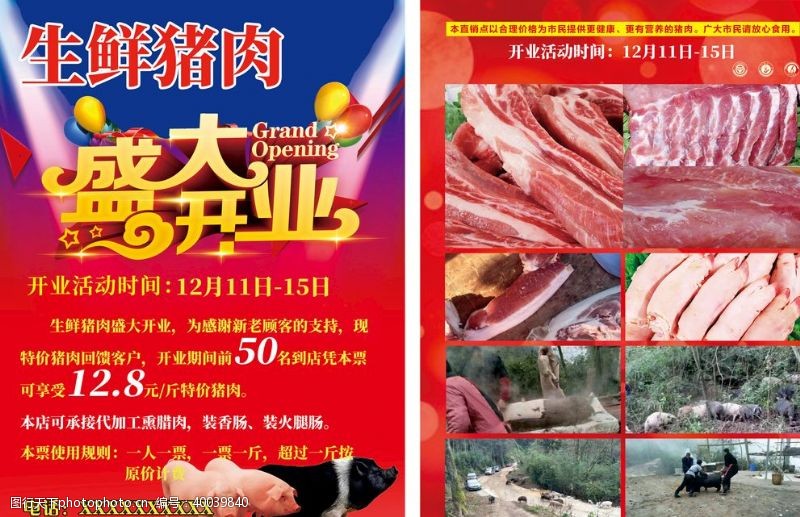 超市dm猪肉牛肉羊肉生鲜传单图片