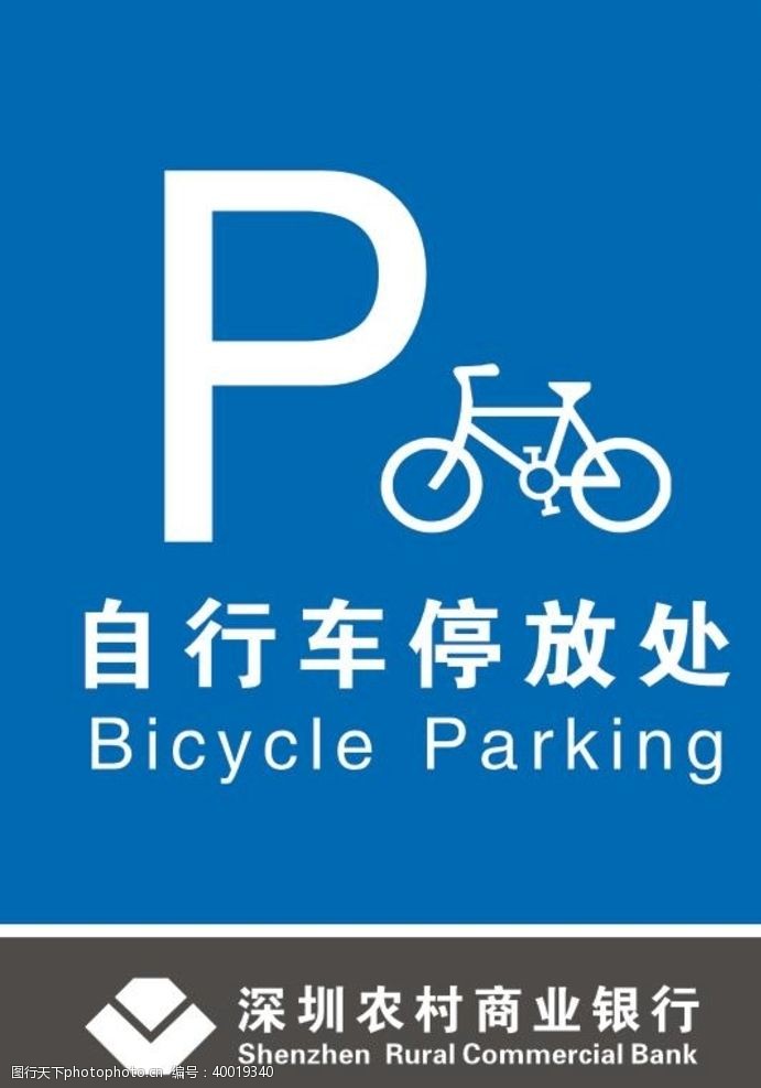 深圳自行车停放处图片