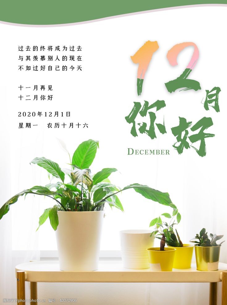 冬天促销12月你好图片