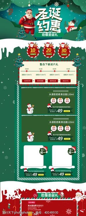 淘宝6182021圣诞节促销活动首页设计图片