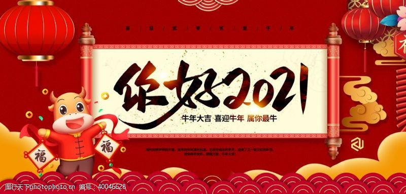 新年喜庆宣传栏2021元旦晚会背景图片