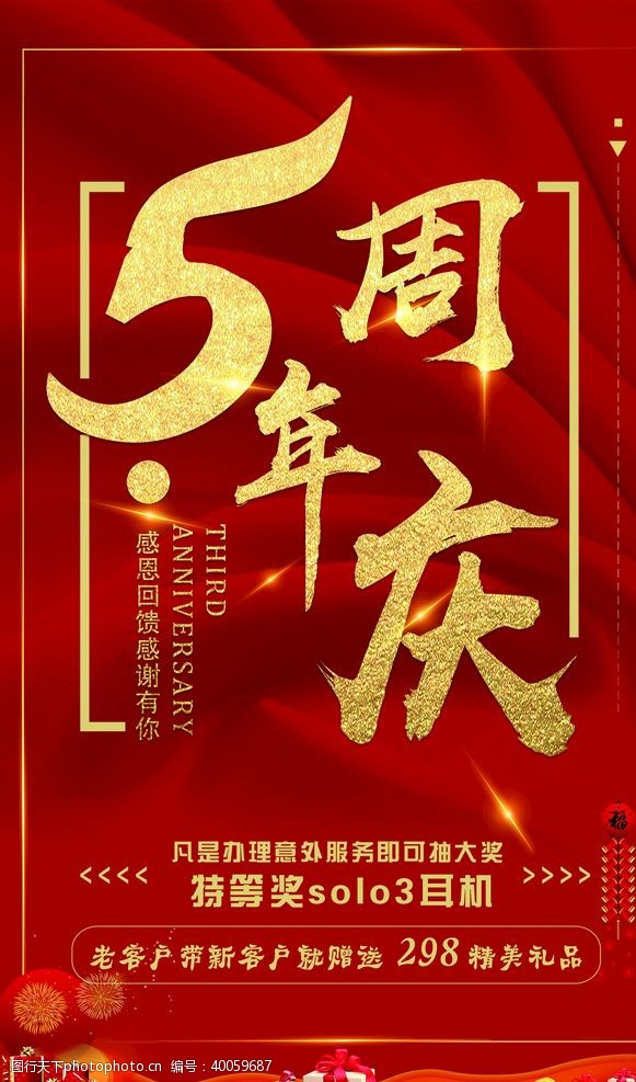 5周年庆海报5周年庆图片