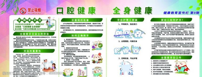 健康宣传栏9月爱牙日口腔健康健康教育口号图片