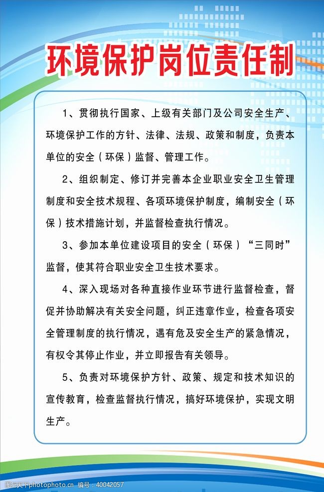 建筑工地安全广告保护岗位职责图片