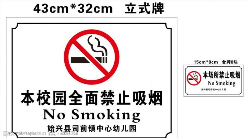 禁止标牌本场所禁止吸烟图片