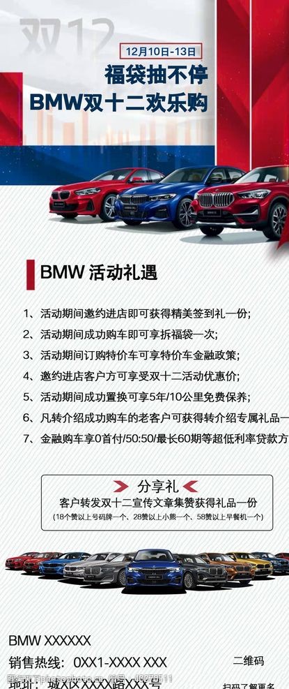 宝马设计素材BMW双十二宣传图片