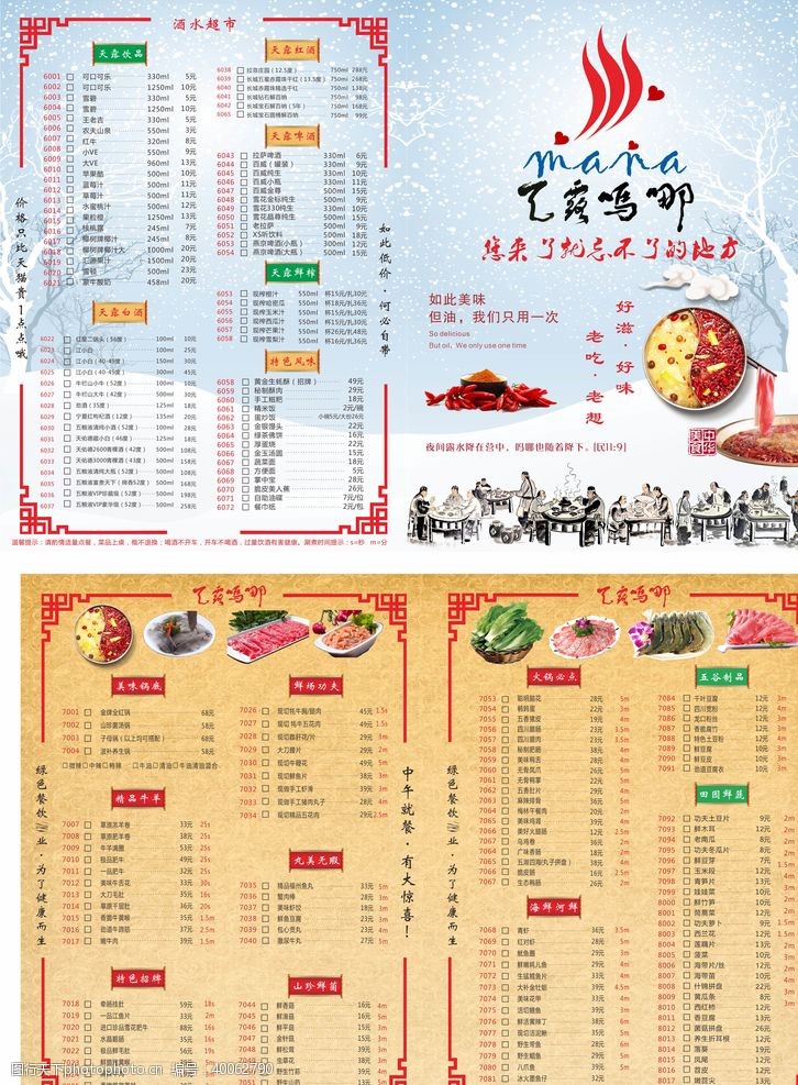 火锅图菜单图片