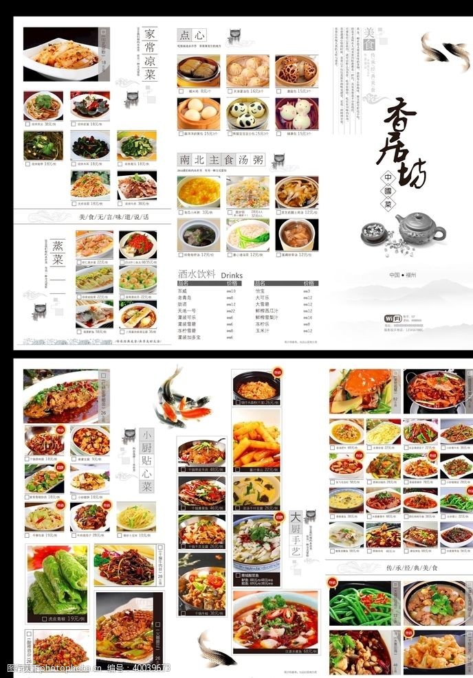 时尚折页餐饮菜单三折页图片