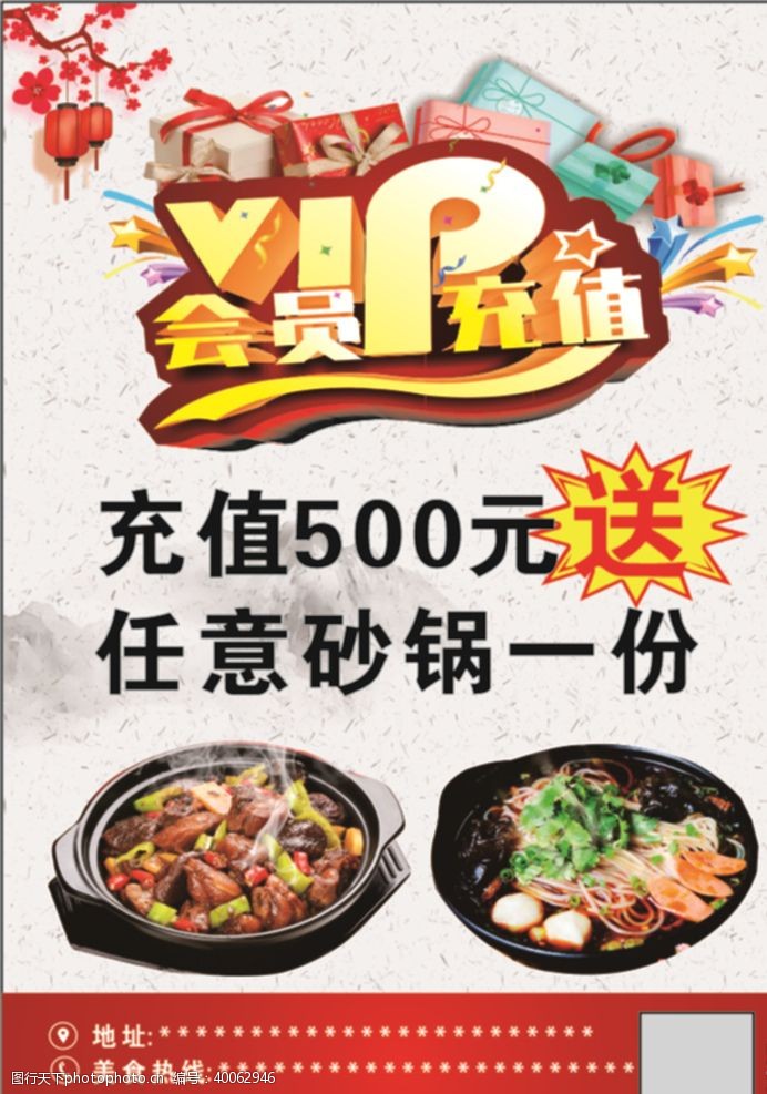 中国风菜单餐饮好消息图片