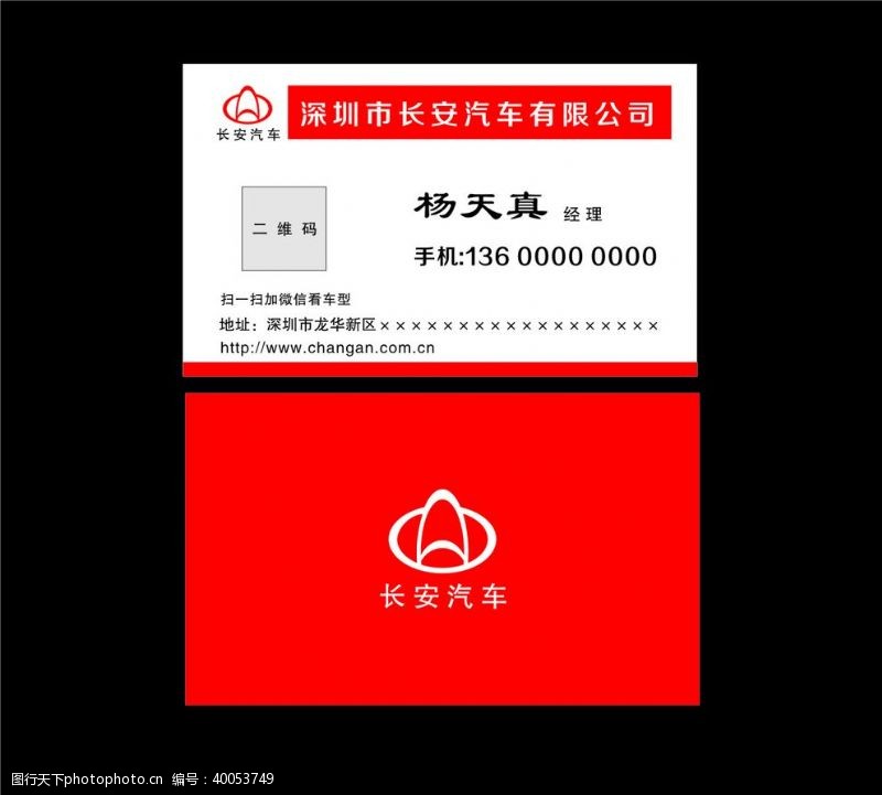 汽车店卡长安汽车名片图片