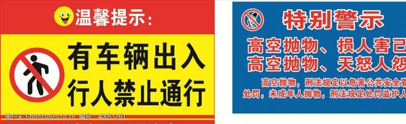 禁止标志车辆出入禁止通行图片