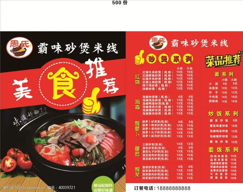 中餐厅菜单素材传单图片