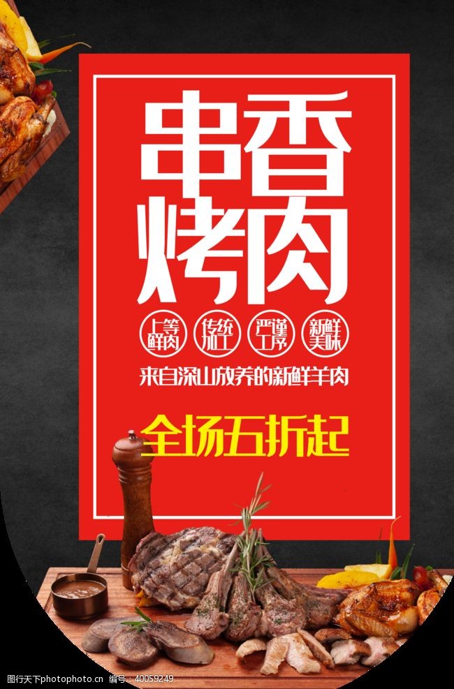 美食优惠海报串香烤肉烧烤美食吊旗图片