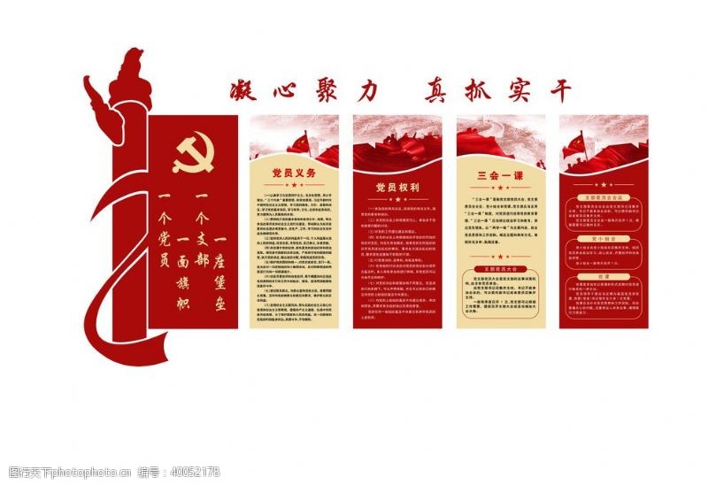 组织制度党建文化墙图片