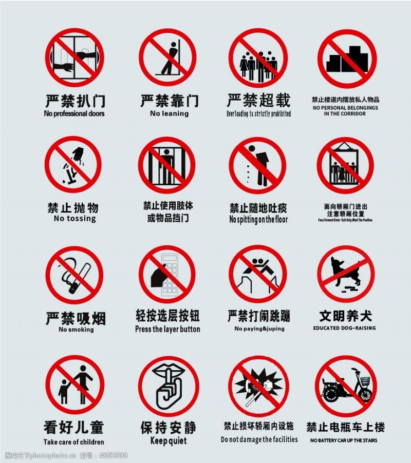 禁止电梯注意事项图片