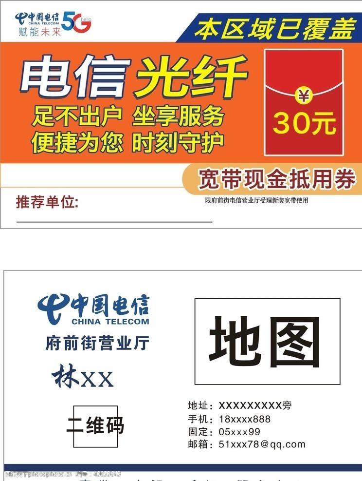 中国电信广告电信名片图片