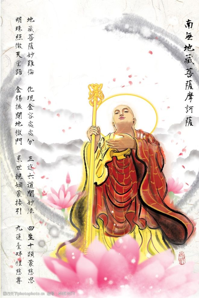 宗教信仰地藏菩萨高清法相图片