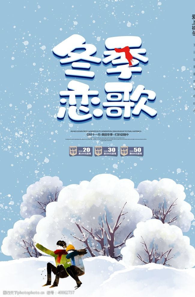 冬日冬季恋歌海报图片