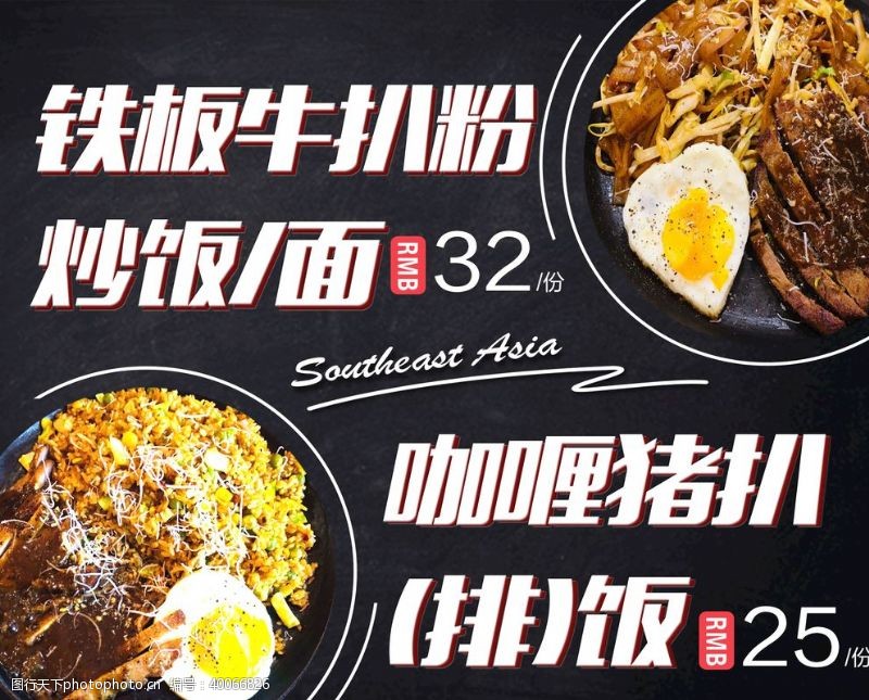 面膜海报东南亚美食铁板牛扒咖喱图片
