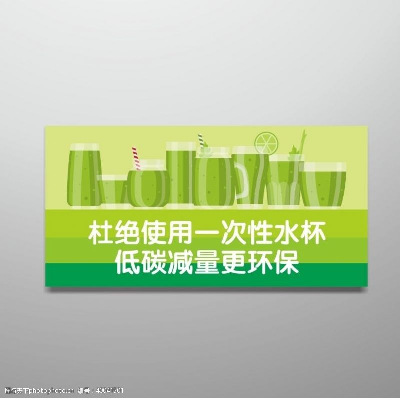 绿色低碳杜绝使用一次性水杯图片
