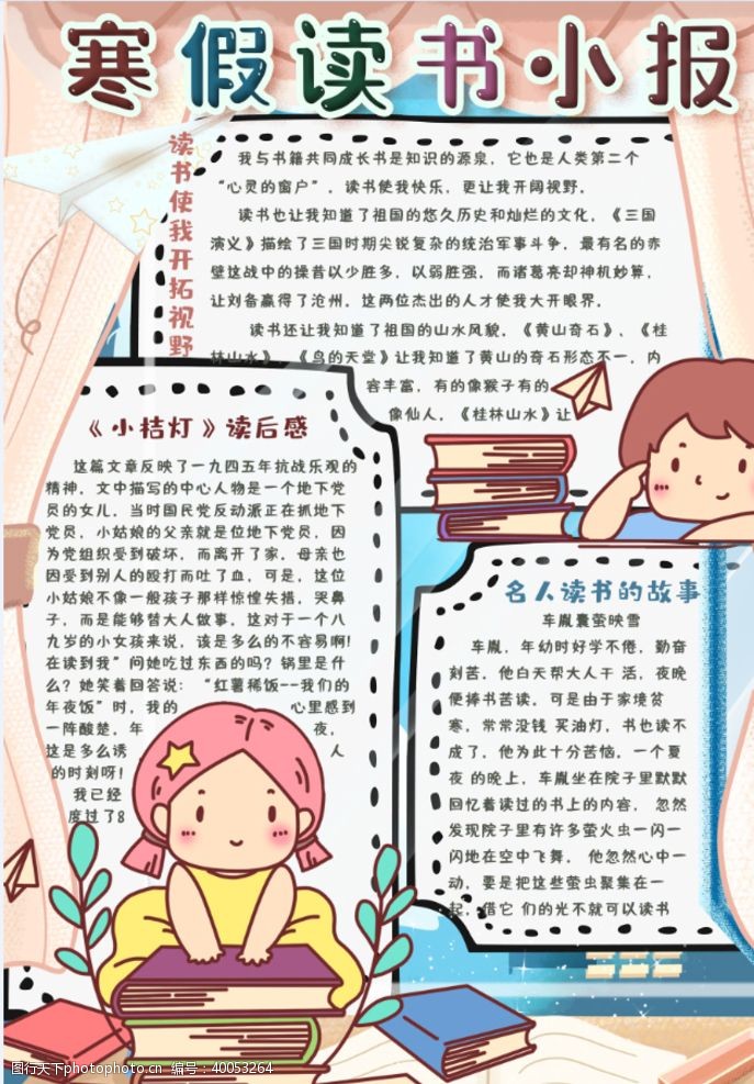 小册子读书小报图片